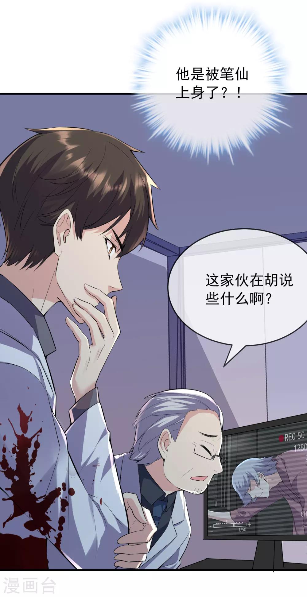 第34话 笔仙上身30