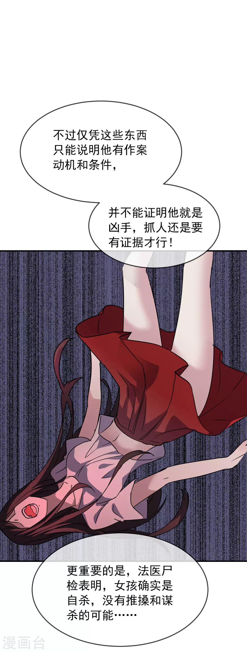 第81话 凶手的真面目15