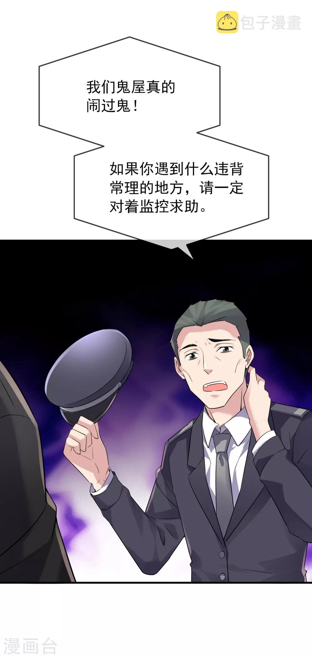 第61话 别怕，我是游客！8