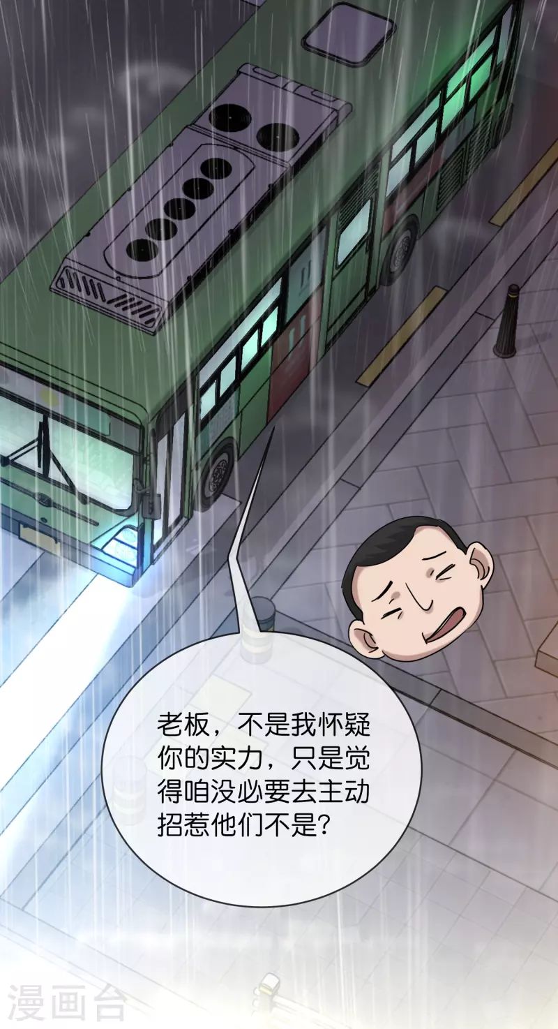 第174话 公交专车来接送23