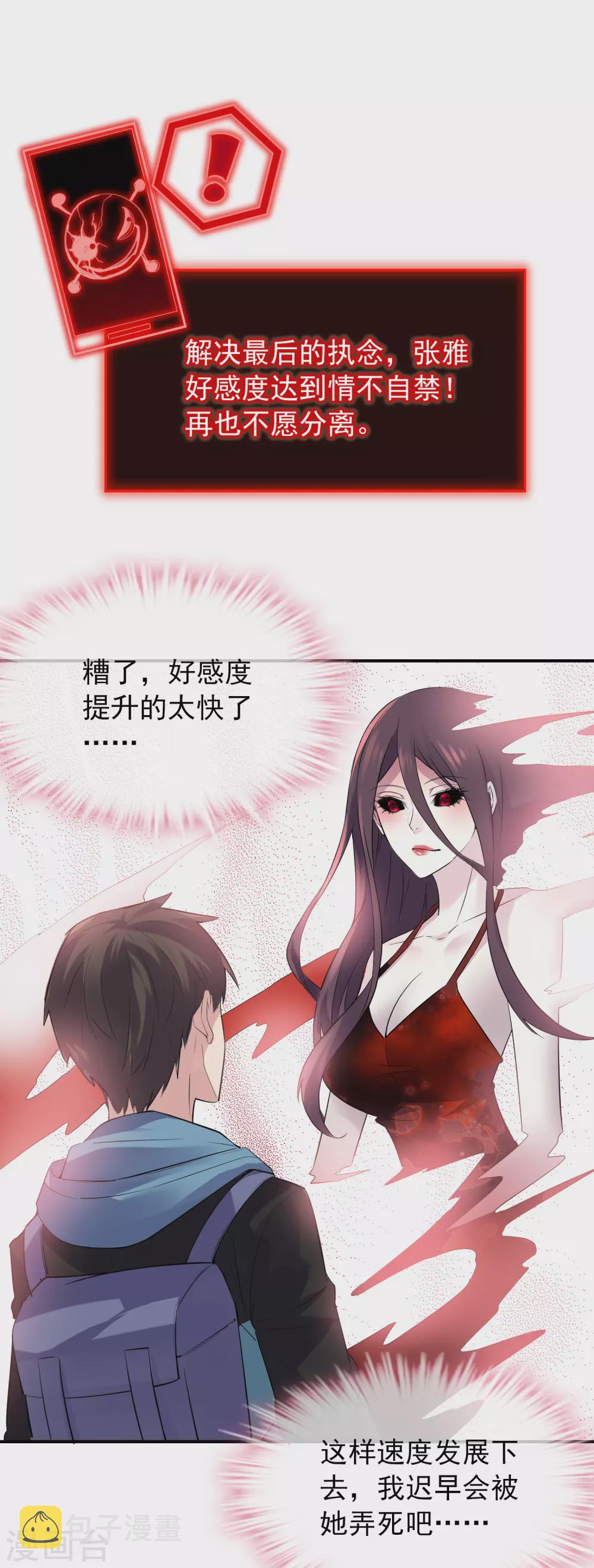 第86话 怪谈故事主角就是你26