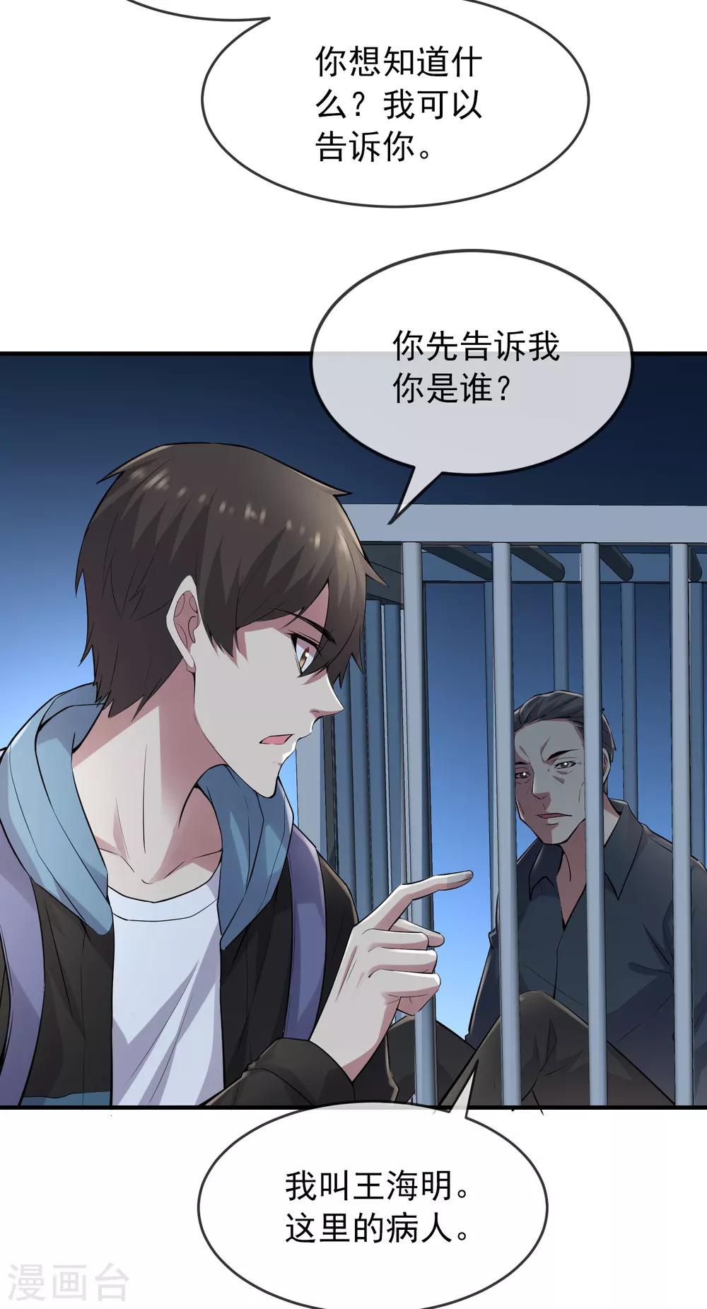 第49话 铁笼监禁10