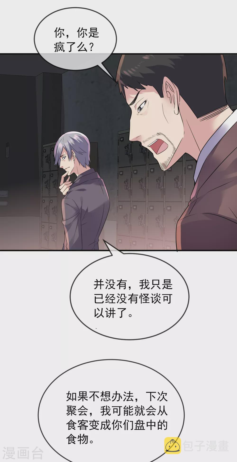 第90话 比我们还残暴的人？23