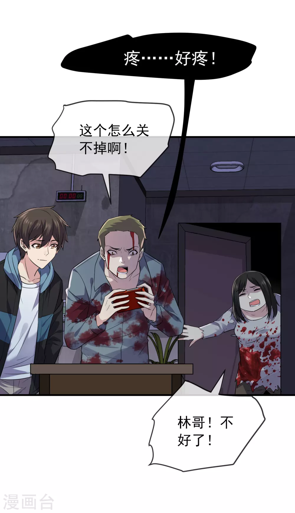 第64话 真鬼引流？18