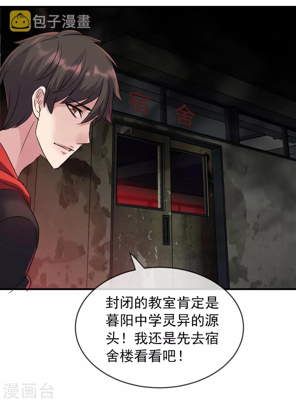 第24话 我的老婆是厉鬼？9