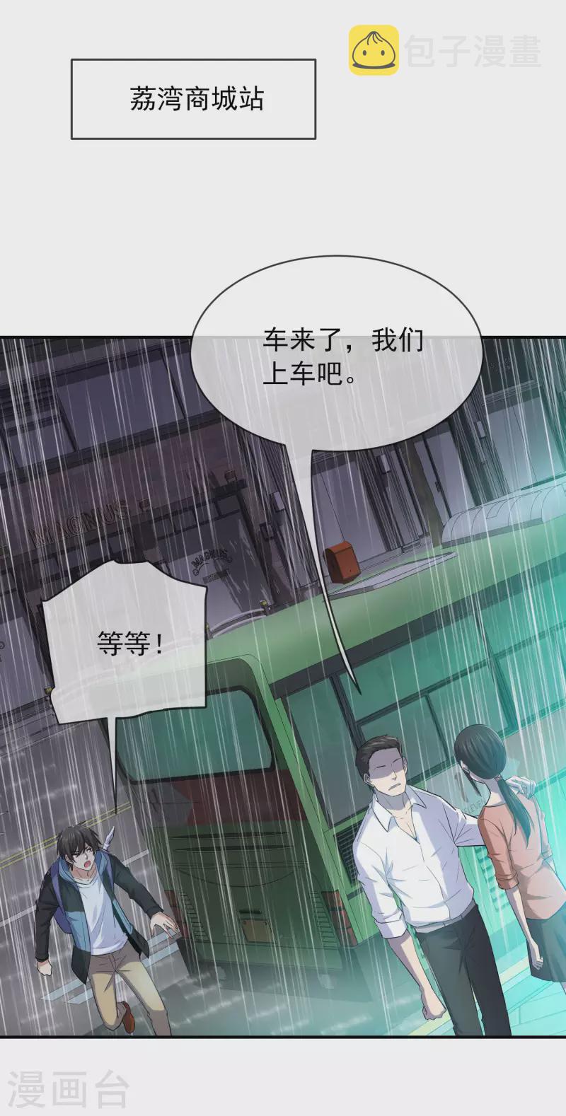 第167话 公交车也拒载14