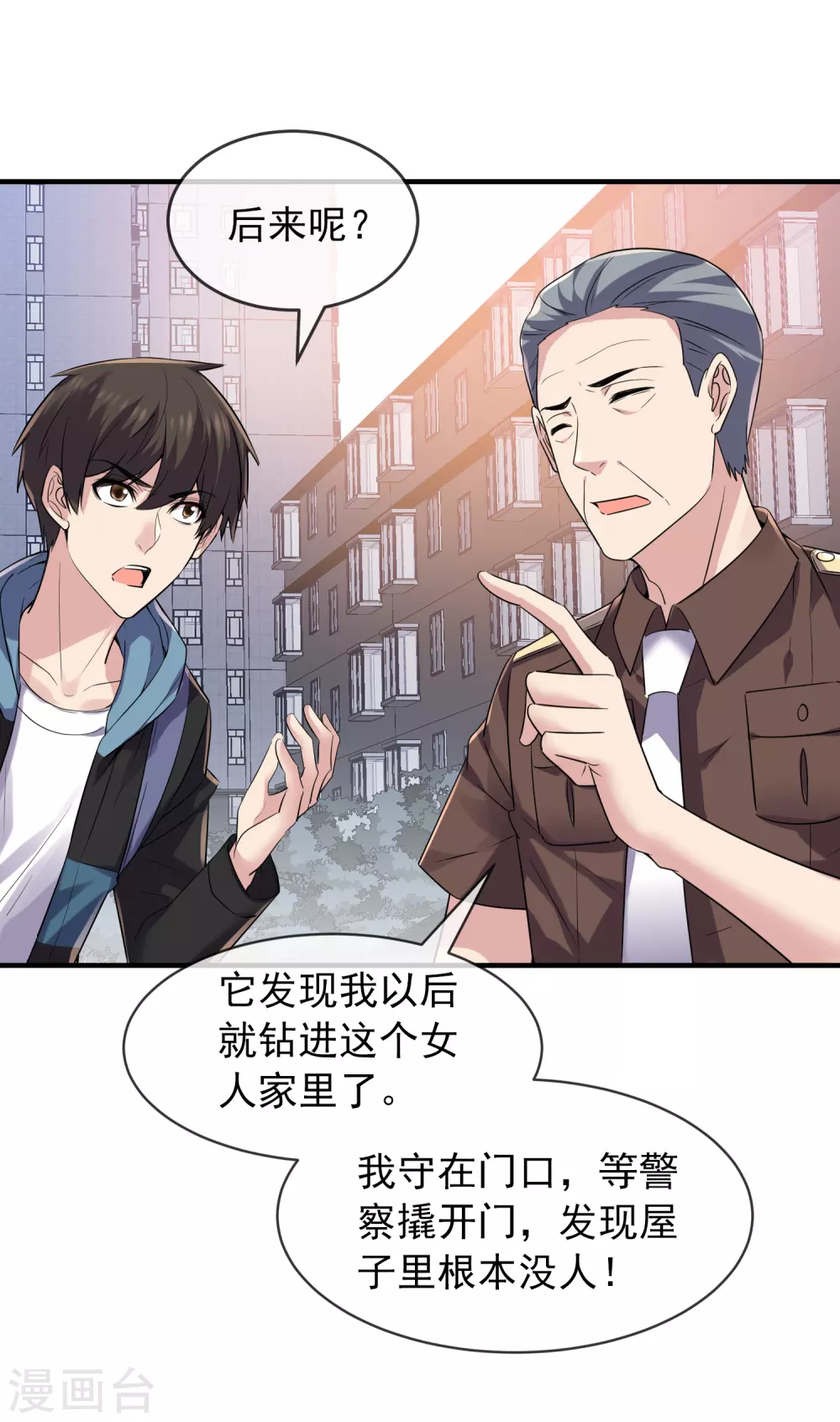 第70话 午夜谁在敲门25