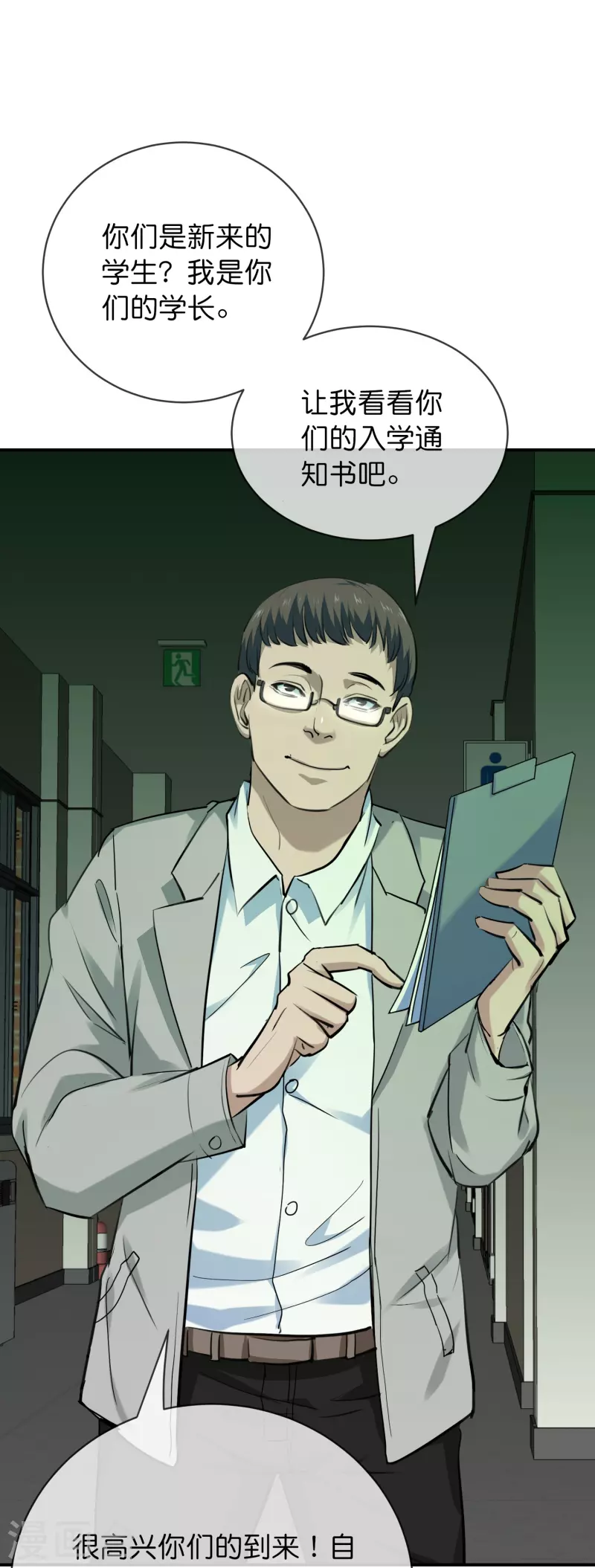 第193话 恶梦学园，尖叫开学！23