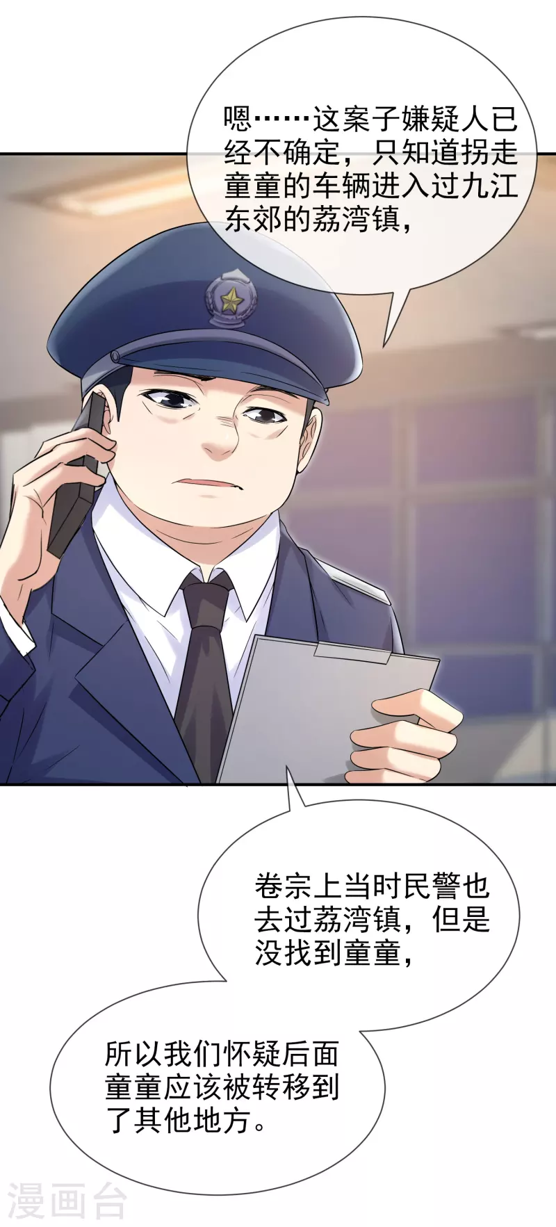 第143话 手机鬼入职8