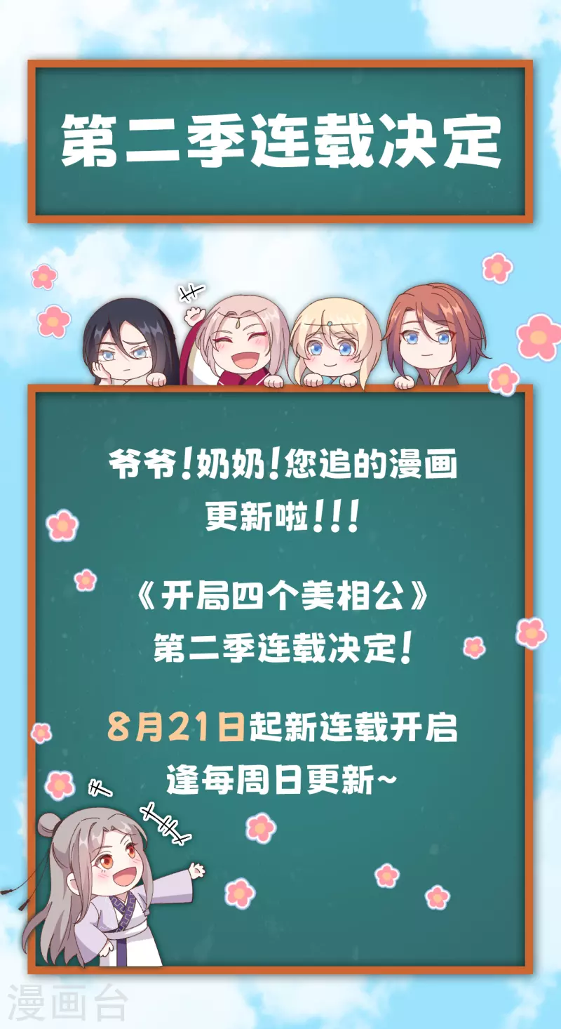 第二季连载决定！0