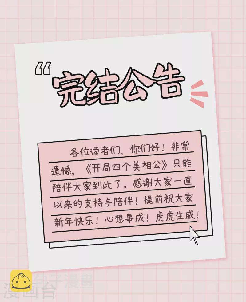 完结公告0