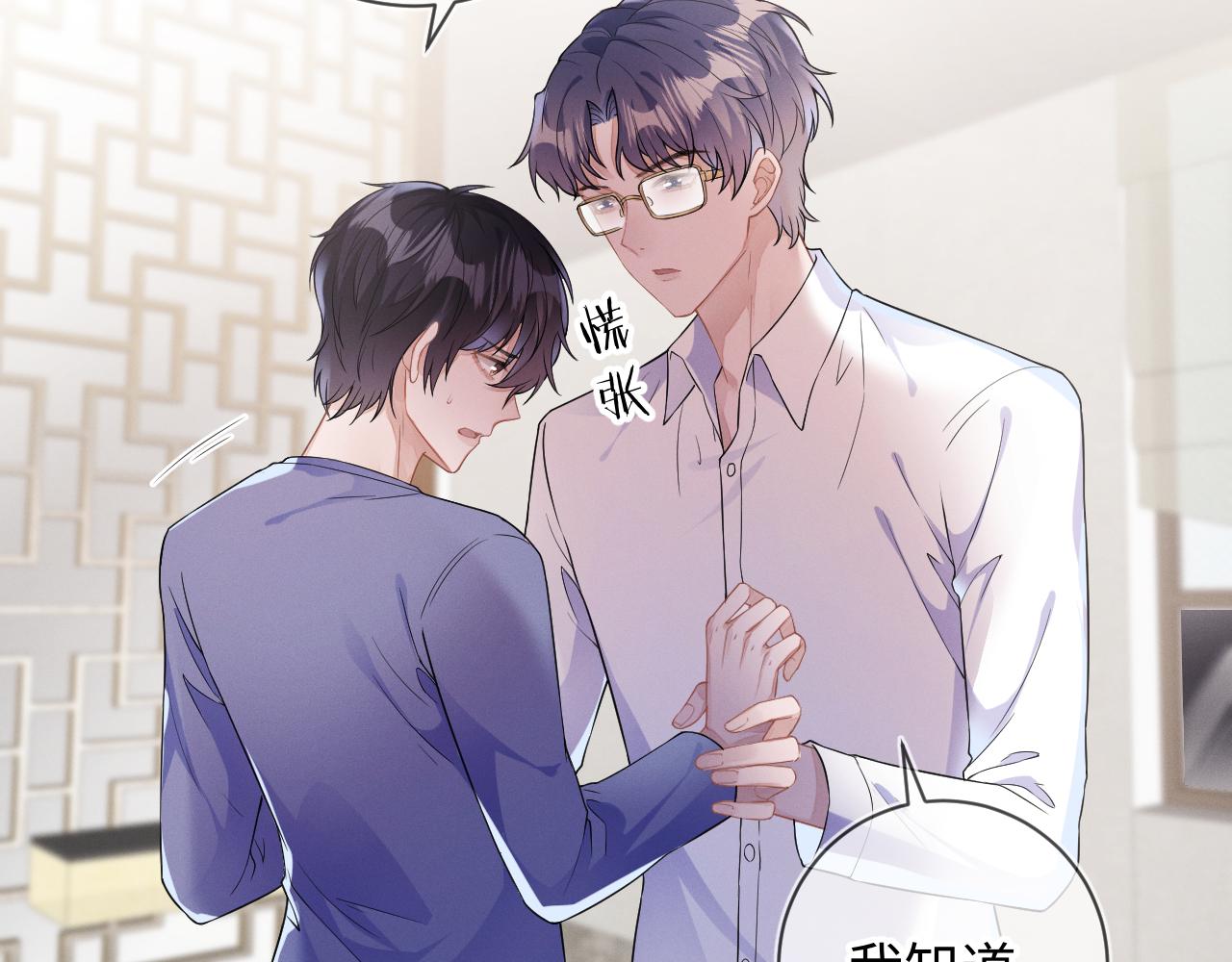 第28话 深夜留宿男二家？37