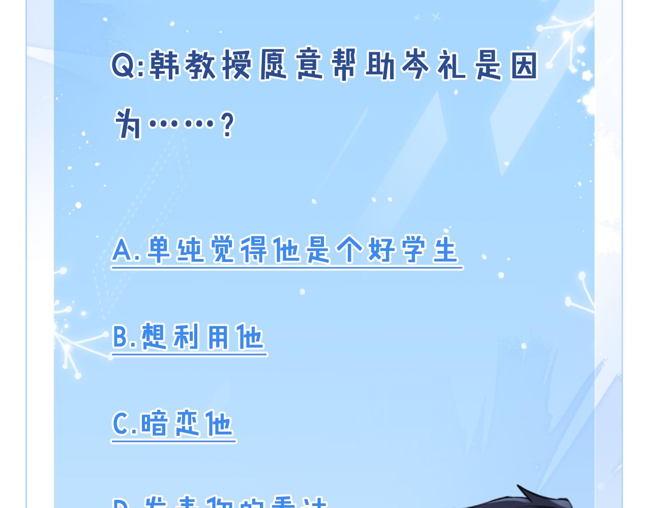第6话  温柔教授的关怀80