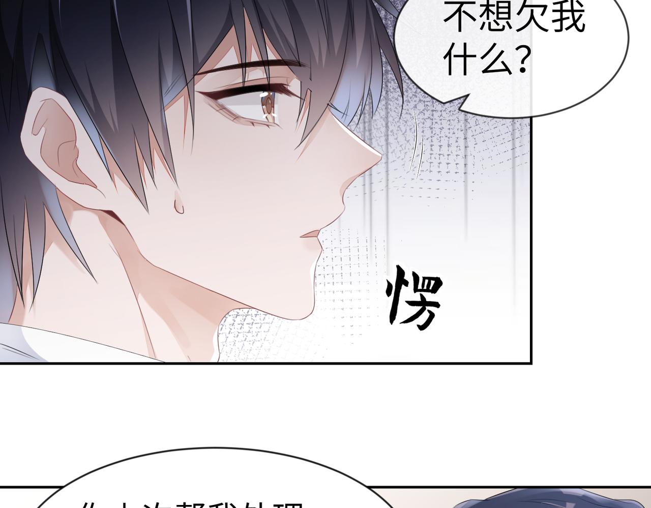 第6话  温柔教授的关怀54