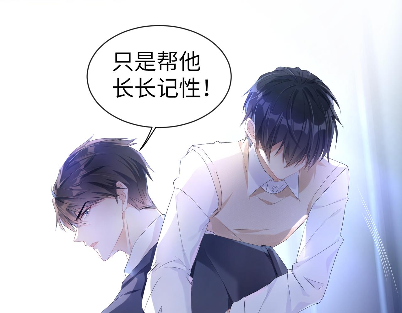 第2话  只是帮他长个记性41