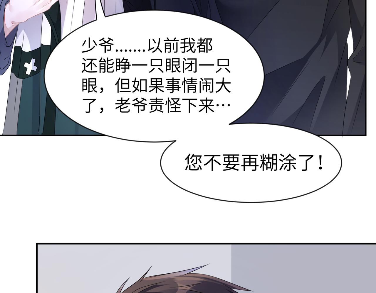 第12话  帮你磨一磨骨头8