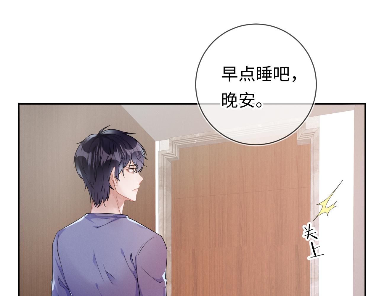 第28话 深夜留宿男二家？54