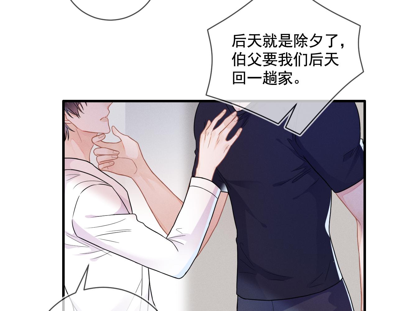 第31话  蓄意勾引79