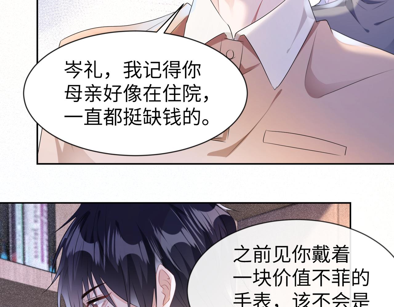 第9话  只是普通朋友8