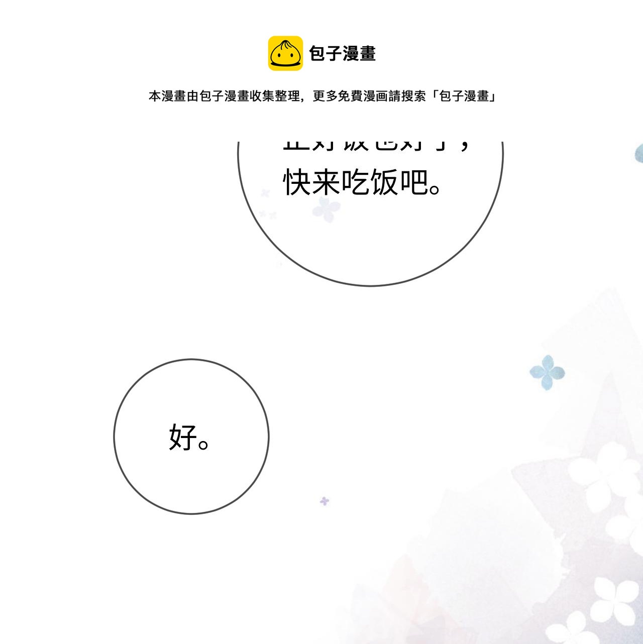 第27话  偷来的安宁32