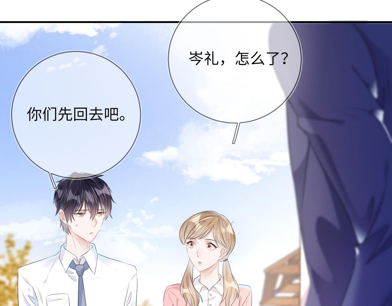 第21话  原来是郎有情妾有意7