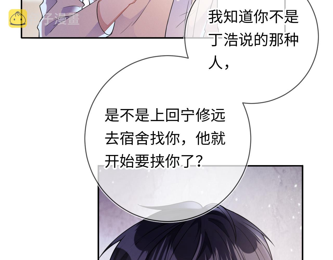 第28话 深夜留宿男二家？75