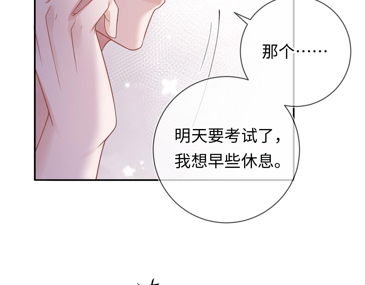 第28话 深夜留宿男二家？43