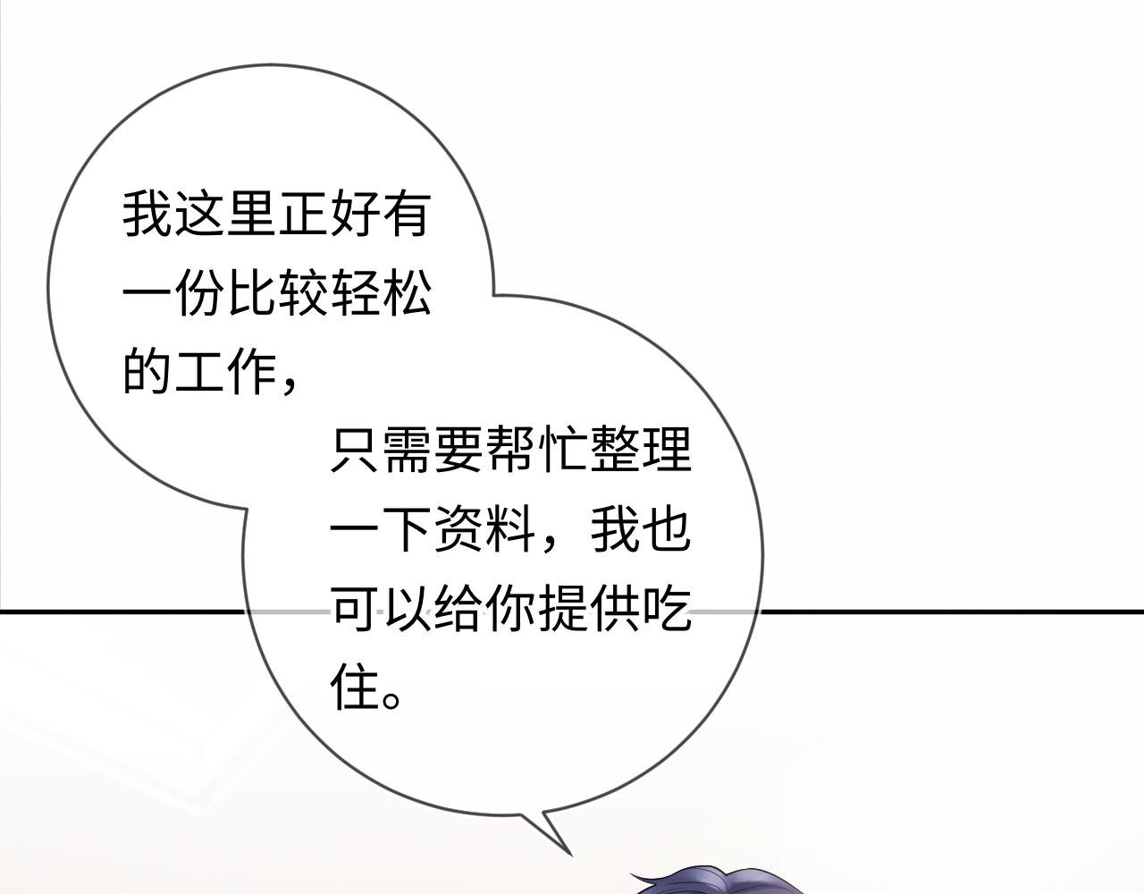 第28话 深夜留宿男二家？18