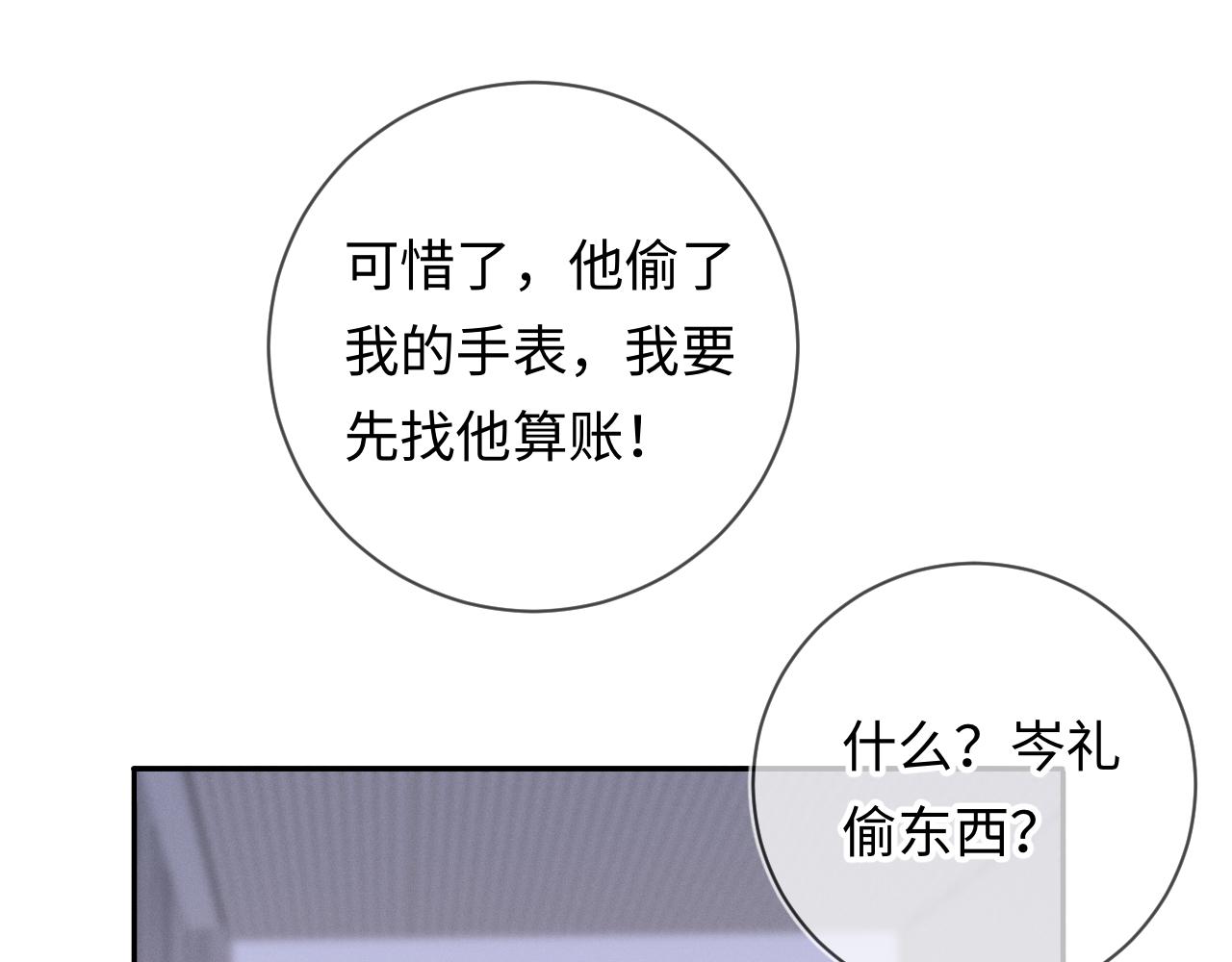 第29话  他偷了我的东西4
