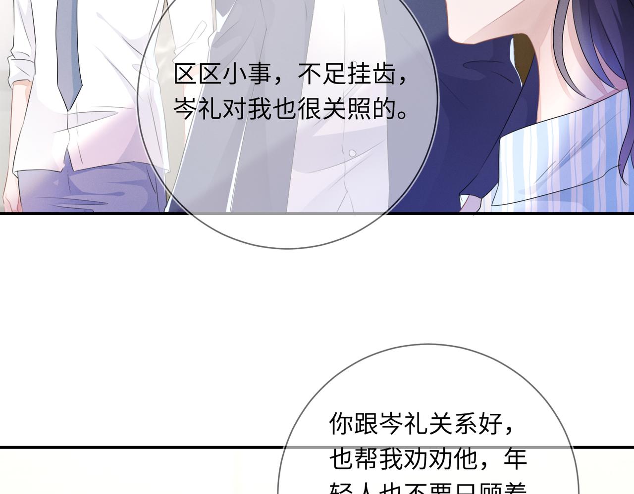 第21话  原来是郎有情妾有意33