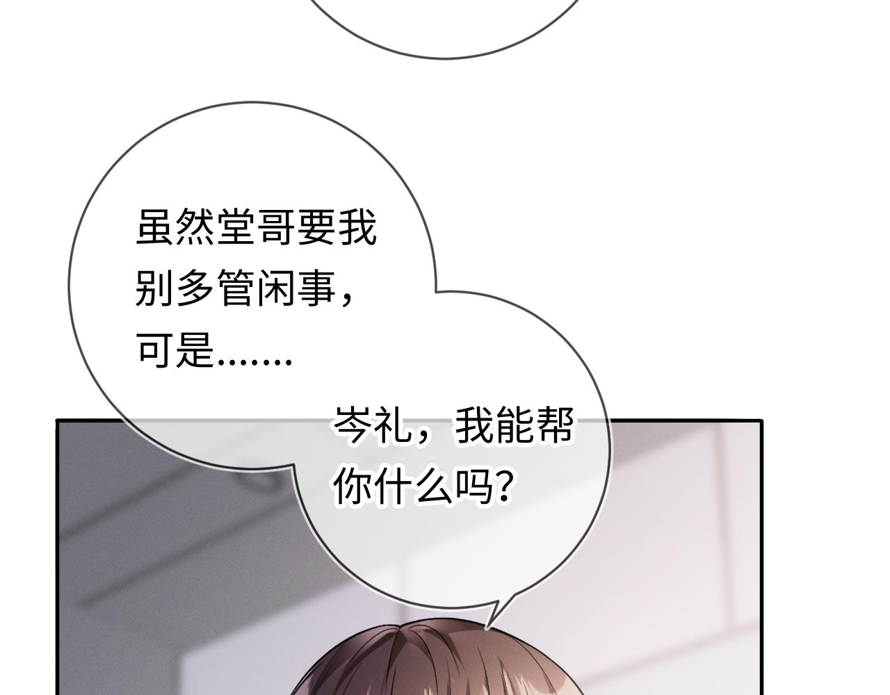 第28话 深夜留宿男二家？73