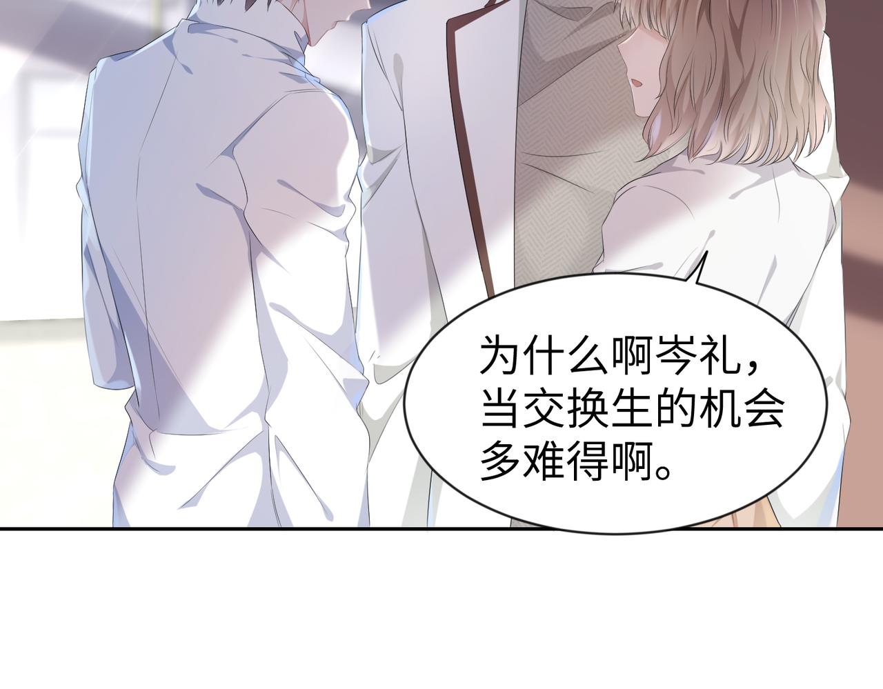 第6话  温柔教授的关怀5