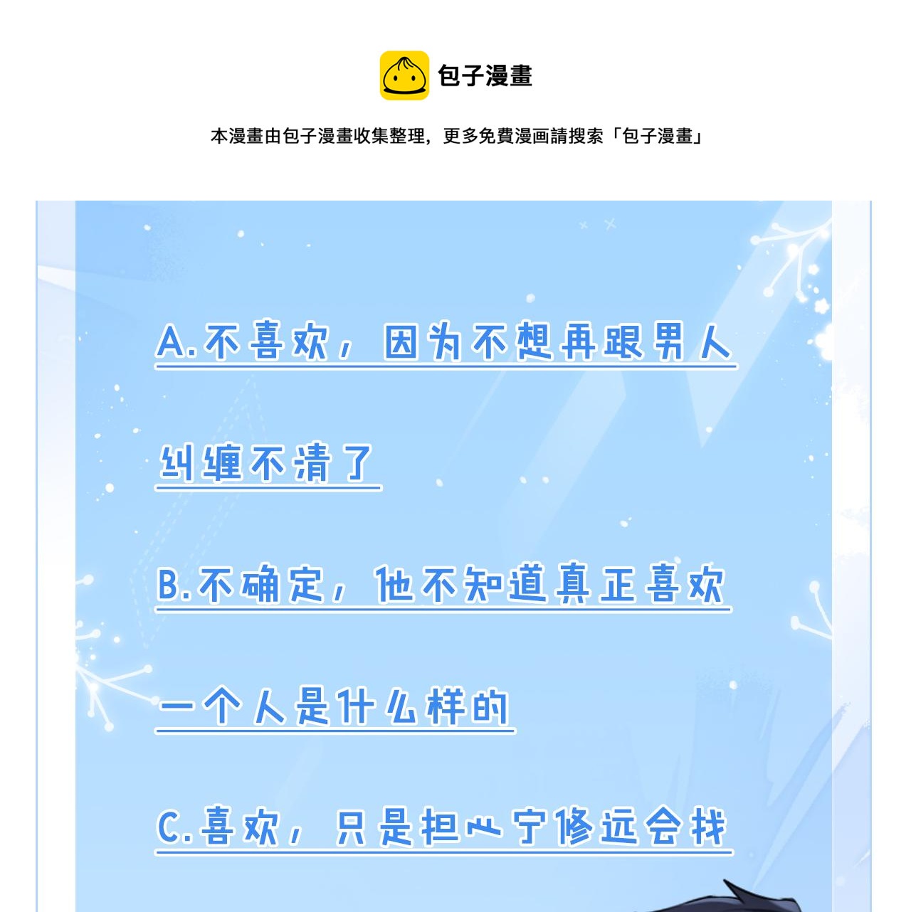 第28话 深夜留宿男二家？112