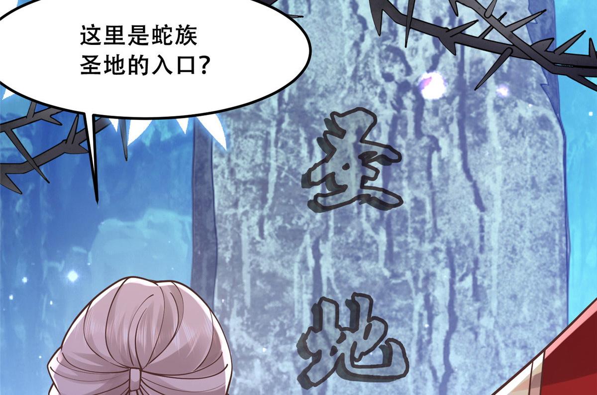 54 进入蛇族圣地34