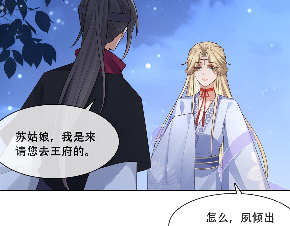41 王爷他不是很好……68