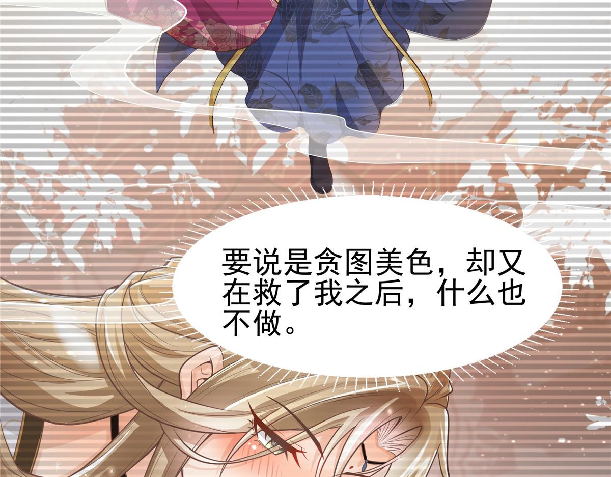 10 我就是贪图你的美色！65