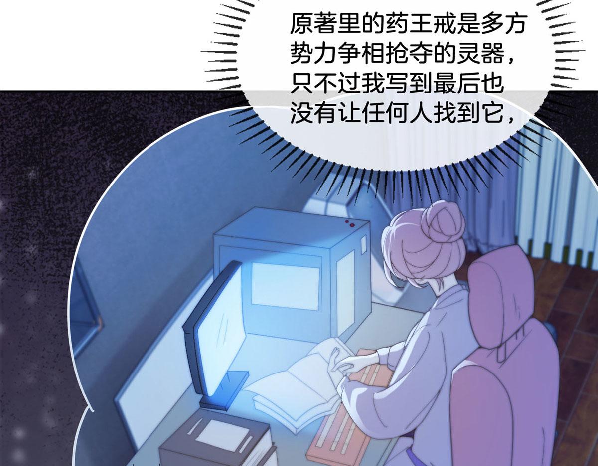 31 药王戒现世60