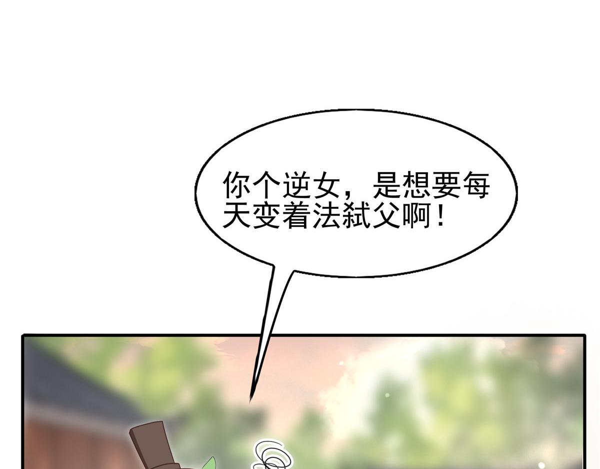 10 我就是贪图你的美色！79
