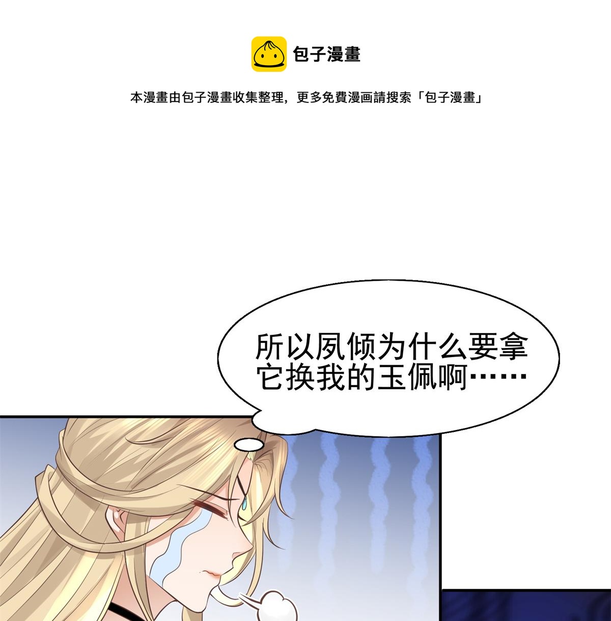 16 这可是夙倾的大宝贝28