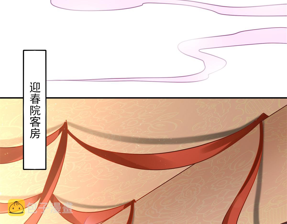 04 迎春院救黑心大美人？70