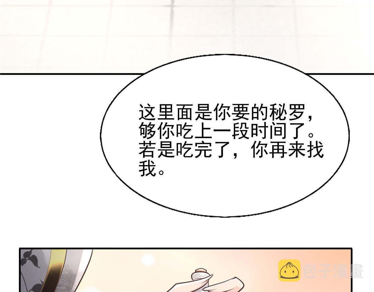 10 我就是贪图你的美色！32