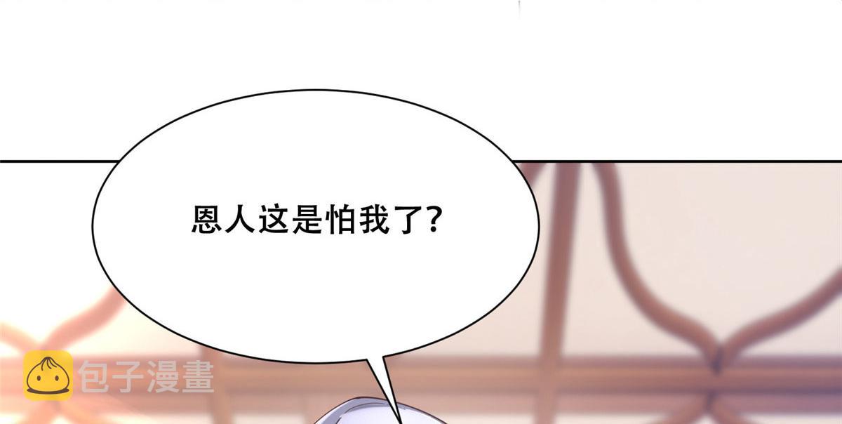 47 只要恩人愿意与我在一起54
