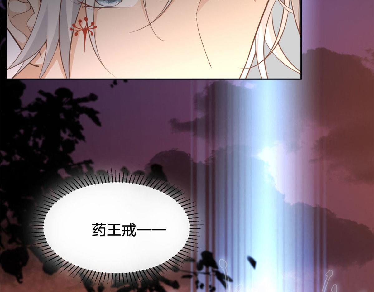 31 药王戒现世70