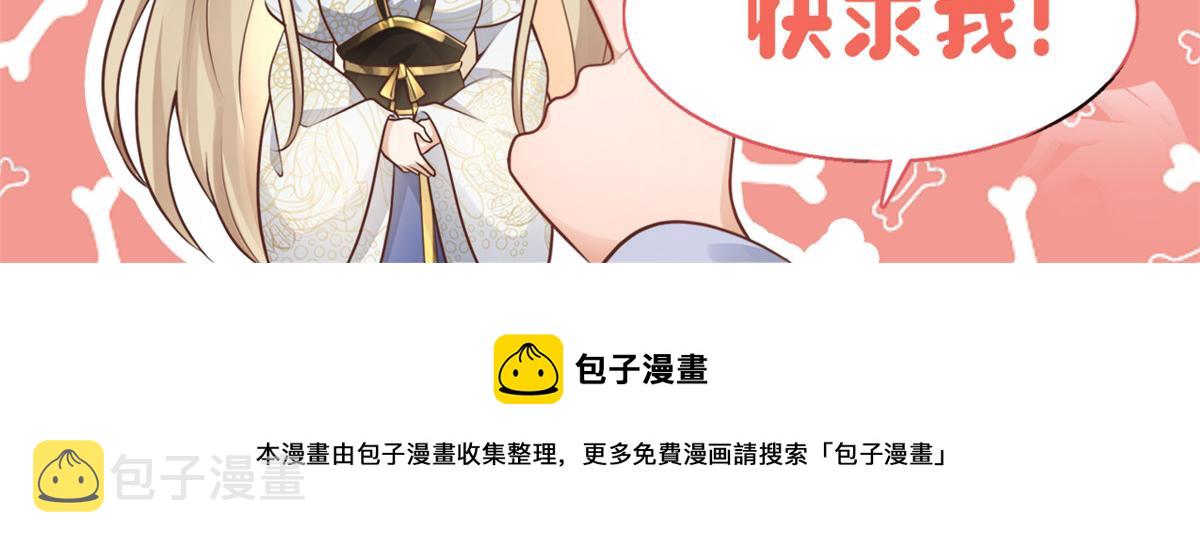 10 我就是贪图你的美色！87