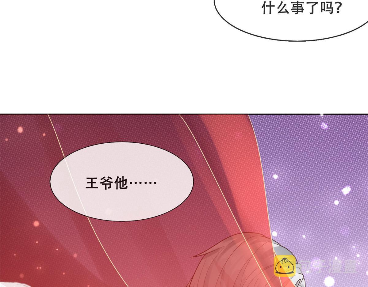 41 王爷他不是很好……69