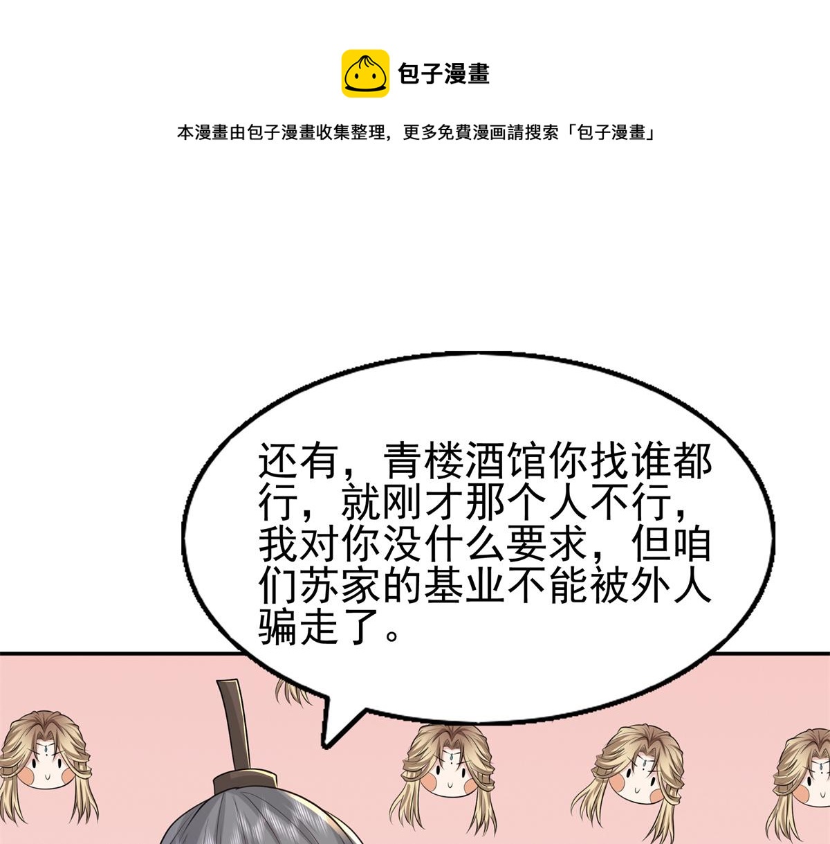 11 这麽快就继承家业啦？48