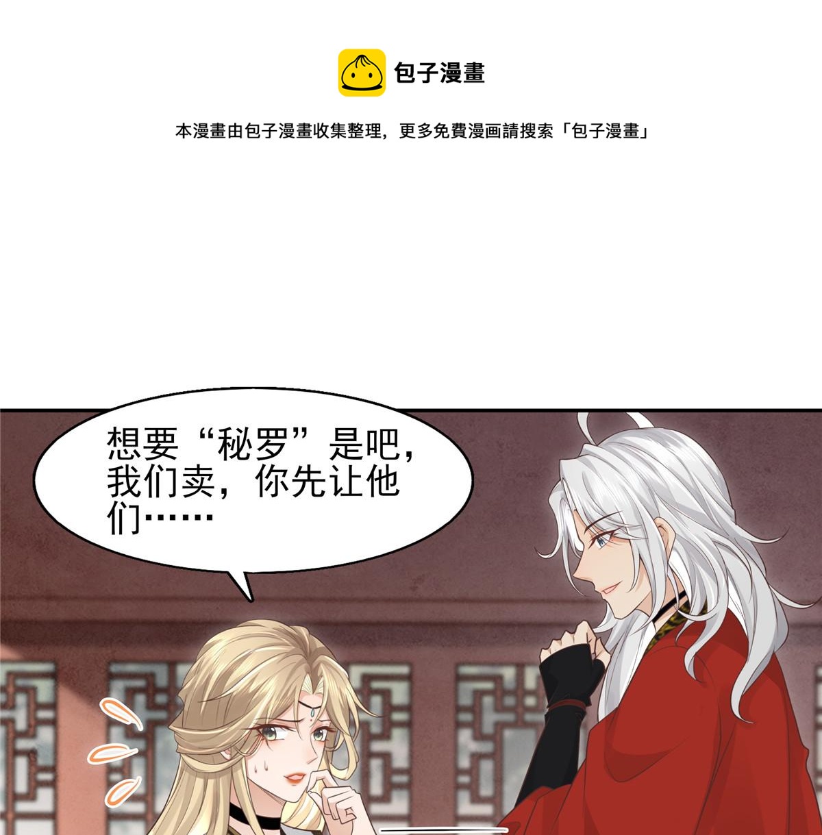 10 我就是贪图你的美色！14