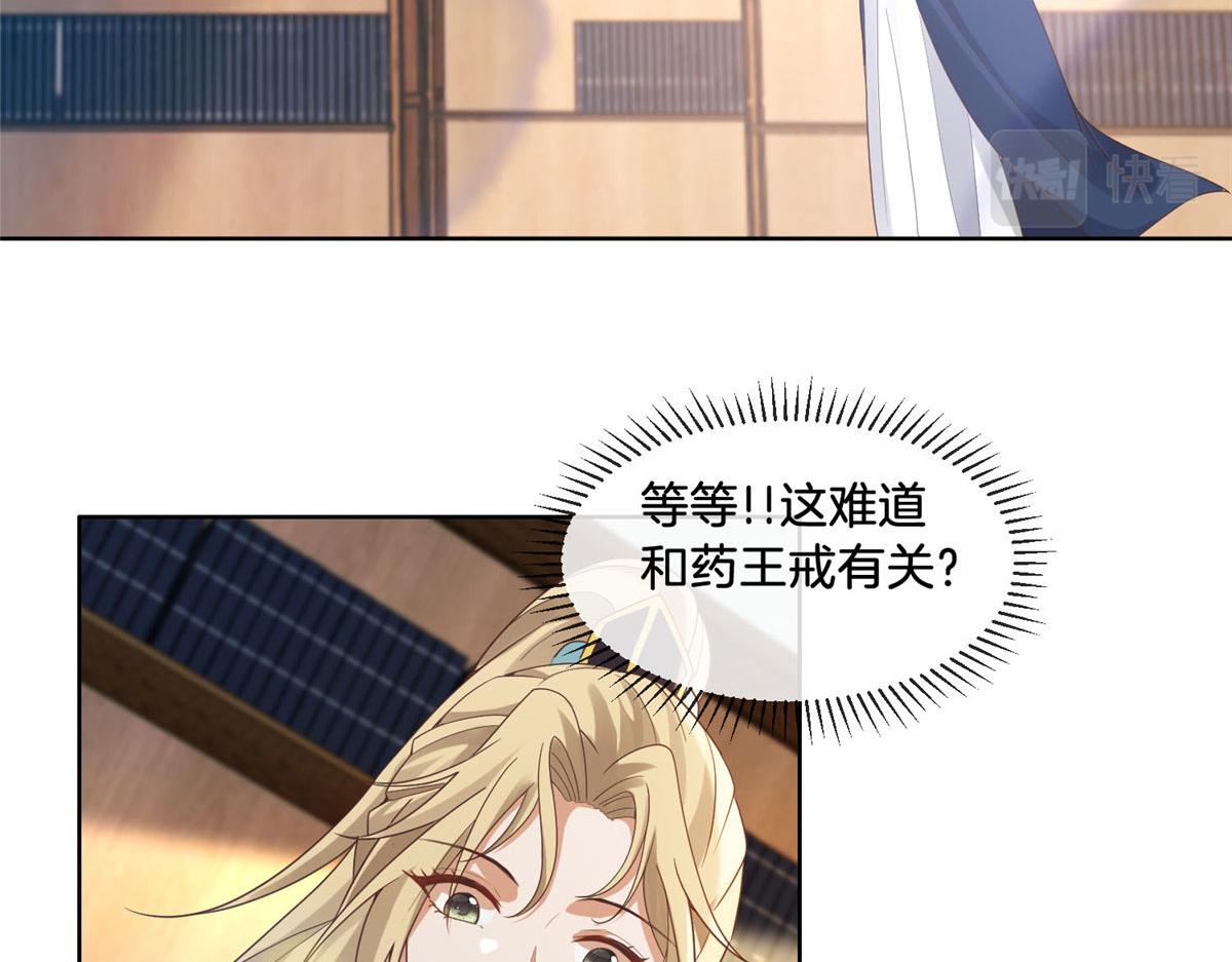 31 药王戒现世58