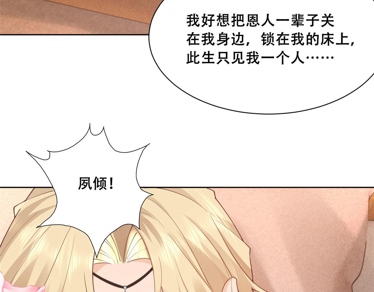 47 只要恩人愿意与我在一起52