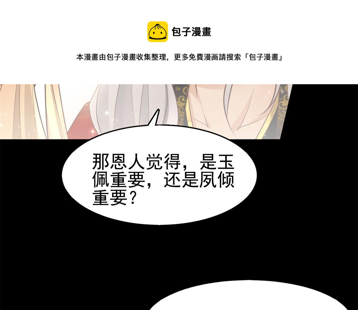 15 当然是夙倾更重要啦！40
